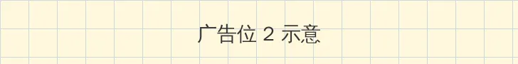 圣诞之吻pc游戏 侧栏广告位